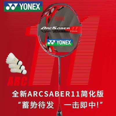 特價 官網尤尼克斯yonex羽毛球拍yy天斧單拍全碳素超輕弓箭ARC11 PLAY