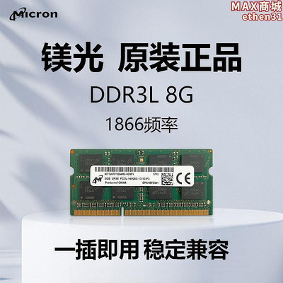 micron 鎂光原廠8g ddr3l ddr3 1866 1867 1600 筆記型電腦記憶體