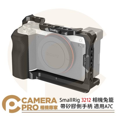 ◎相機專家◎ SmallRig 3212 相機兔籠帶矽膠側手柄 適用 Sony A7C 擴充冷靴 全籠 兔籠