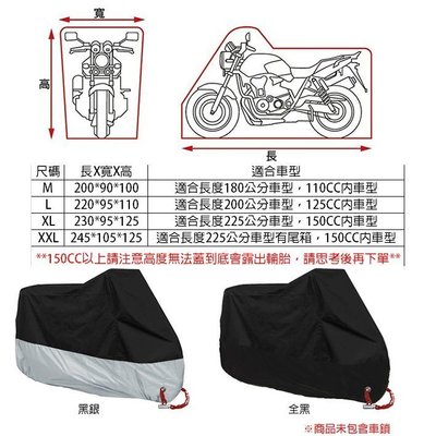 泳 現貨 機車罩(加厚款) 摩托車罩 防塵罩 遮雨罩 機車套 防塵套( M、L、XL) 適用125cc 150cc
