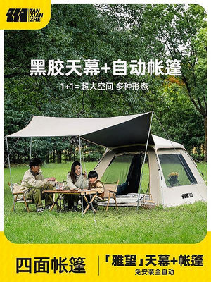 戶外露營天幕帳篷一體自動便捷式折疊防雨野餐野營裝備套裝