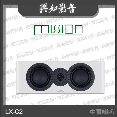 【興如】MISSION LX-C2 MKII 中置揚聲器 (白) 另售 LX-C1 MKII