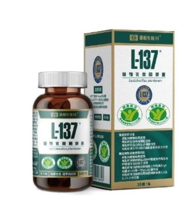 【歡迎光臨】買2送1 黑松L137 益生菌 植物乳酸菌膠囊 日本專利熱去活乳酸菌L-137 ®植物乳酸菌膠囊