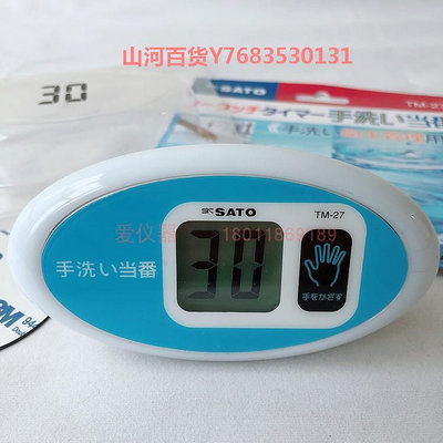 日本SATO佐藤洗手計時器非接觸感應定時器倒計時電子可愛TM-27-29