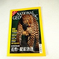 【懶得出門二手書】中文版《國家地理雜誌2002.06》花豹 提霍洛洛 重返諾曼弟(21B15)