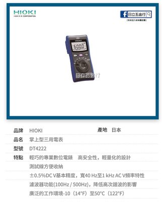 EJ工具 DT4222 日本製 HIOKI 數位電表 掌上型三用電表 唐和公司貨