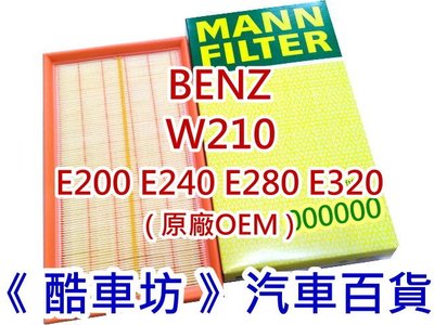 《酷車坊》德國 MANN 原廠正廠OEM 空氣濾芯 BENZ W210 E200 E240 E280 另機油芯 冷氣濾網