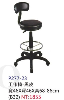 【進日興家具】P277-23 (黑皮)工作椅 電腦椅 辦公椅 (有滾輪，可調高低)   台南。高雄。屏東 傢俱宅配