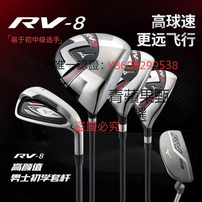 高爾夫球桿 MIZUNO美津濃高爾夫球桿新款男士套桿新款RV8系列 初中級套桿