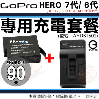 Gopro Hero 7 6 5 充電套餐 鋰電池 座充 電池 充電器 副廠電池 AHDBT-501 AHDBT501