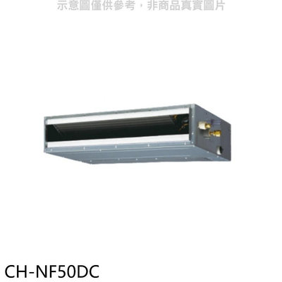 《可議價》聲寶【CH-NF50DC】變頻冷暖吊隱式分離式冷氣內機