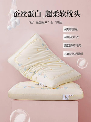 床單用品 蠶絲枕芯枕頭一對超柔軟護頸椎專用低枕單人家用矮枕助睡眠整頭男