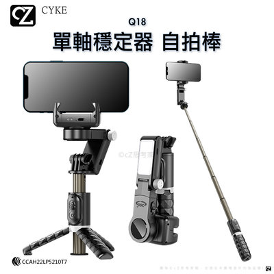 CYKE Q18 單軸穩定器 自拍棒 旋轉雲台 藍芽 藍牙 無線自拍棒 補光燈 腳架 Vlog攝影 手機穩定器 三腳架