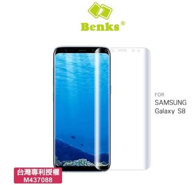 Benks SAMSUNG Galaxy S8 XR 奈米 PET 保護貼 曲面貼合 全屏覆蓋 一觸即合 希亞本舖