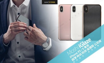 Moshi iGlaze iPhone XS / X 專用 超薄 時尚 防摔 保護殼 公司貨 現貨 含稅