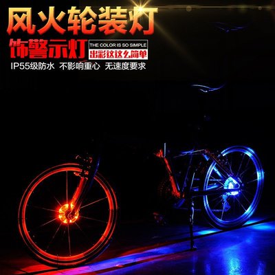現貨新款騎行燈led自行車風火輪兒童平衡車花鼓燈輪胎裝飾燈 騎行配件可開發票