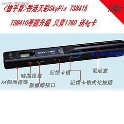 新年特價 香港 天彩 TSN415 手持式行動掃描器 儀攜帶式彩色掃瞄機 可攜式名片收納掃描筆 送4g記憶卡 可開發票