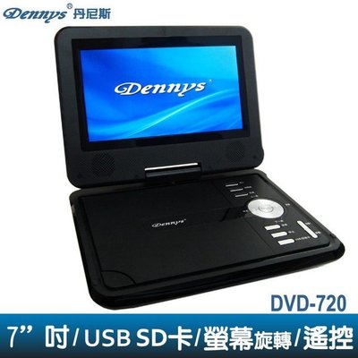 【划算的店】Dennys 7吋RM/DivX/DVD播放機(DVD-720) 附搖控器/ 另售DVD-980