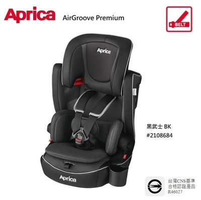 【優兒房】Aprica 幼兒成長型輔助汽車安全座椅 AirGroove Premium 贈 Goodhouse皮椅止滑墊 (二片式)