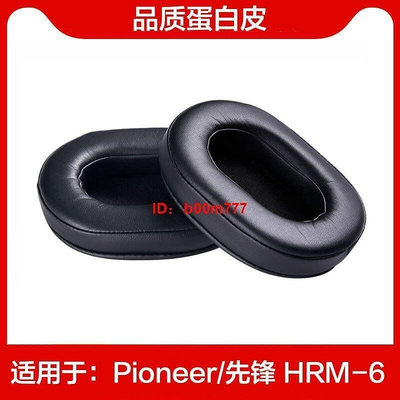 【滿300出貨】Pioneer DJ HRM-6專業級監聽耳機耳罩 先鋒HRM-6耳機套海綿套耳綿