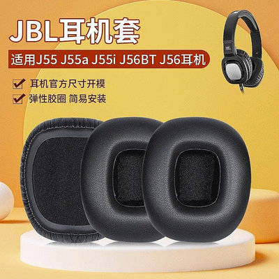 適用JBL J55耳罩J55a J55i J56BT J56耳機套頭戴式保護替as【飛女洋裝】