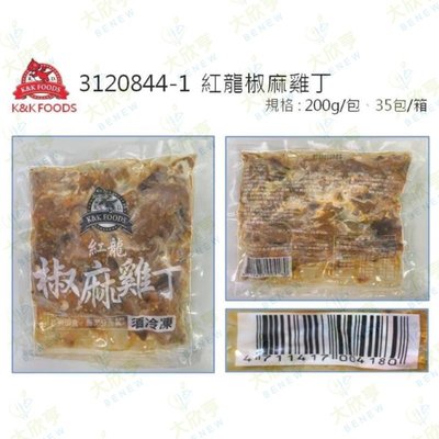 紅龍冷凍椒麻雞丁【每包200公克】《大欣亨》B002016