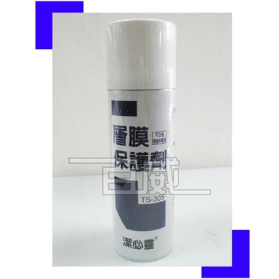 [百威電子] 台灣製 潔必靈 層膜保護劑 220ML TS-305