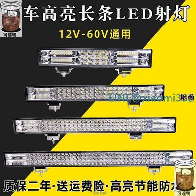 【台灣公司免稅開發票】汽車led長條射燈12V24V貨車中網改裝超亮強光越野車頂燈爆閃杠燈三色LED燈 霧燈車燈汽車