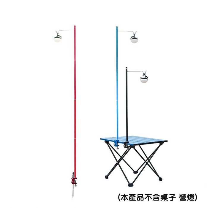 【珍愛頌】A097 鋁合金燈架 桌面燈架 露營燈架 輕量燈架 營燈架 桌夾燈架 營燈柱 燈柱 燈桿 落地燈架