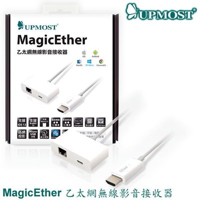 【MR3C】含稅 UPMOST 登昌恆 MagicEther 乙太網無線影音接收器