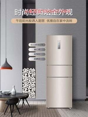 海爾智家leader218L三開門一級能效家用變頻小冰箱風冷無霜出租房