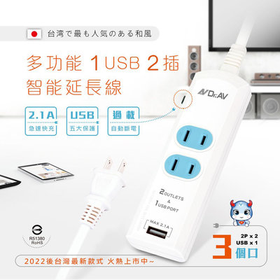 【UP101】日式袋裝多功能1USB2插智能延長線 2插延長線 USB插頭 2M延長線(UPB-20U-1.5P)
