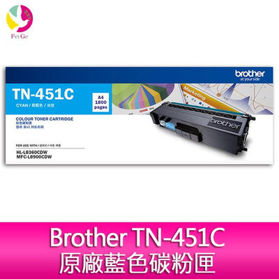 Brother TN-451C 原廠藍色碳粉匣 適用機型 HL-L8360CDW / MFC-L8900CDW