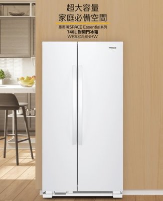 LG專家(上晟)惠而浦Space Essential 740公升 對開門冰箱 WRS315SNHW