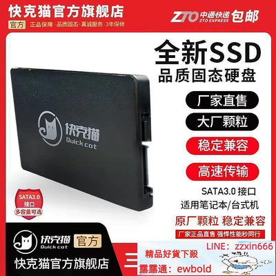 SSD固態硬盤 內存 快克貓256G固態硬盤臺式120G電腦128G512G筆記本SSD高速SATA3特價