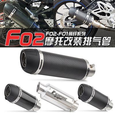 摩托排氣管摩托車通用尾段改裝 黃龍600 R1 Ninja400 R3 F01 F02 碳纖排氣管排氣筒