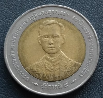 泰國   10銖   1996年   拉瑪九世統治50週年紀念幣    鎳銅幣  152