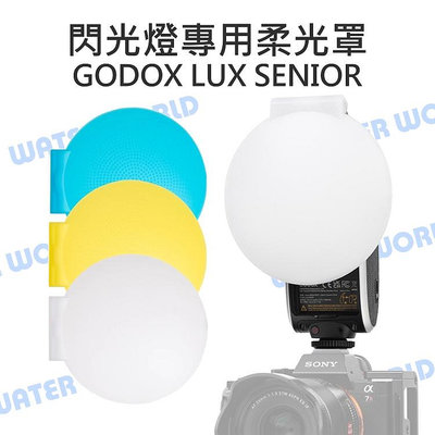 【中壢NOVA-水世界】GODOX 神牛 Lux Senior 閃光燈 專用 柔光罩 硬式 肥罩盒 三色