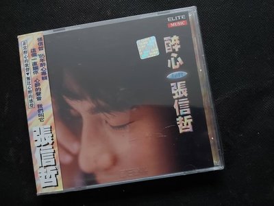 張信哲-醉心-1995巨石-首版無IFPI-罕見CD全新未拆