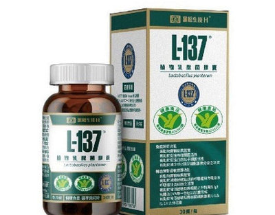 【買一送一】現黑松L137 益生菌 植物乳酸菌膠囊 日本專利熱去活乳酸菌L-137 ?植物乳酸菌膠囊、