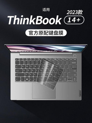 適用ThinkBook 14+鍵盤保護膜2023款聯想筆記本14寸酷睿電腦鍵盤保護膜ThinkBook全覆蓋防塵罩win11按鍵貼