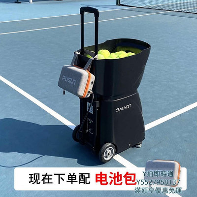 打擊網pusun普尚PT-Smart智能網球發球機自動發射練習神器單人訓練新款