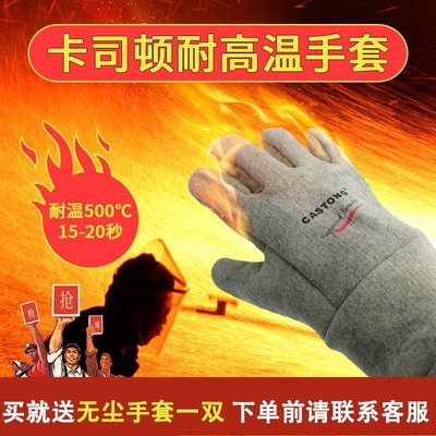 隔熱手套卡司頓耐高溫手套500度 工業隔熱阻燃耐磨防燙防高溫加厚勞保手套 可開發票
