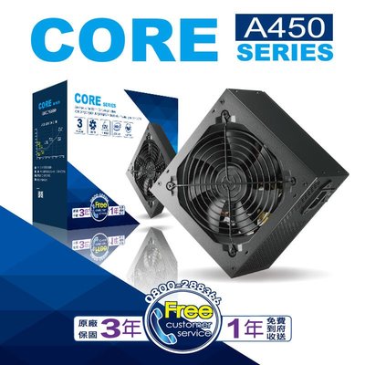 新品上市 CORE 450W 電源供應器 A450全新 盒裝 三年保固 一年免費到府收送