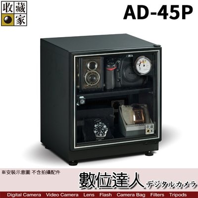 【數位達人】台灣收藏家 電子防潮箱 AD-45P 32公升/AD45昇級版 輕巧迷你 可調除濕主機 防潮箱 收納櫃