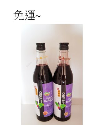 陳稼莊 桑椹汁原汁600cc(加糖+無糖)~2罐特價$770元~免運
