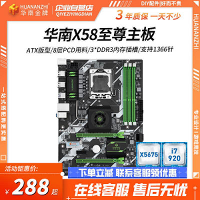 HUANANZHI/華南金牌x58/x79主板cpu套裝1366針X5650台式電腦5680