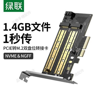 綠聯pcie轉nvme擴展卡固態硬盤盒m.2轉接卡ngff協議SSD滿高速雙盤