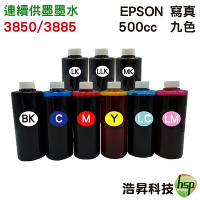 【3850/3885專用】EPSON 500cc 寫真墨水 填充墨水 連續供墨專用 可任選顏色