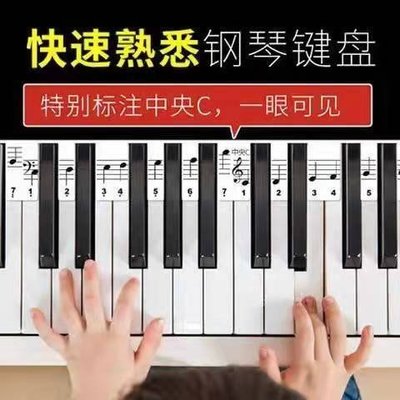 琴鍵貼88鍵鋼琴鍵盤貼立式電鋼琴貼五線譜簡譜音符條音標貼初學者小家家樂